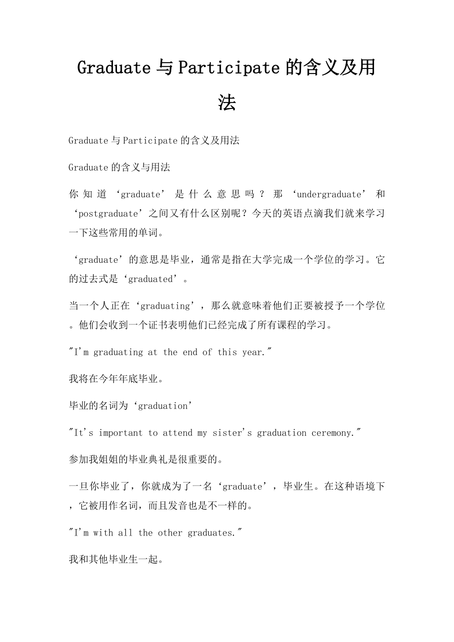 Graduate与Participate的含义及用法.docx_第1页