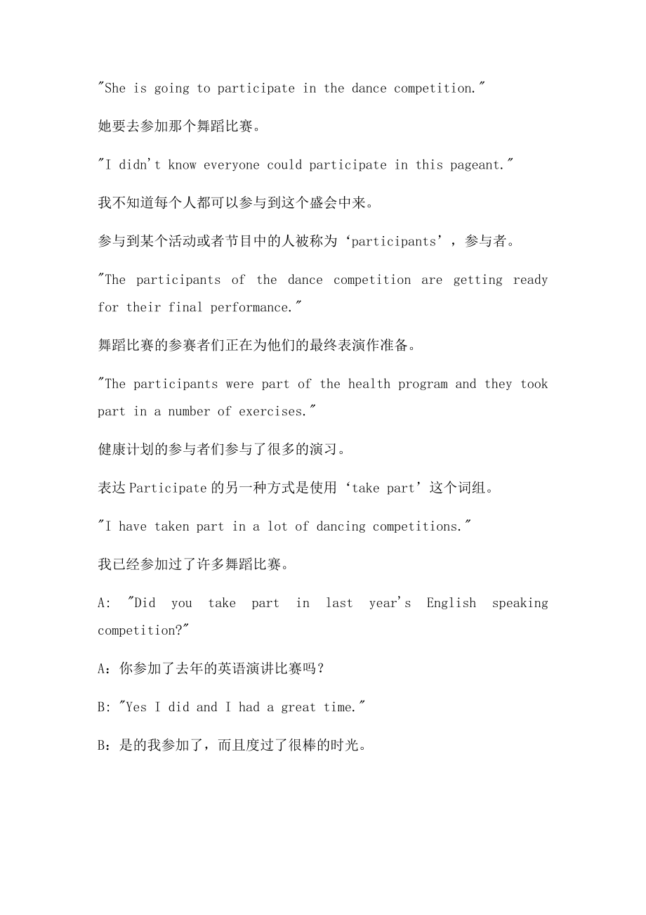 Graduate与Participate的含义及用法.docx_第3页