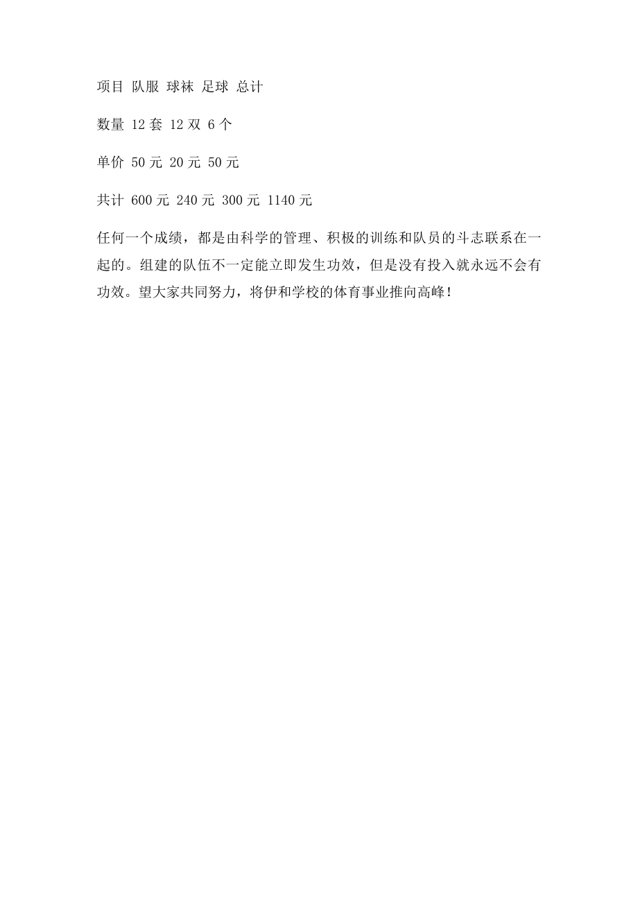 学院足球队组建方案.docx_第3页