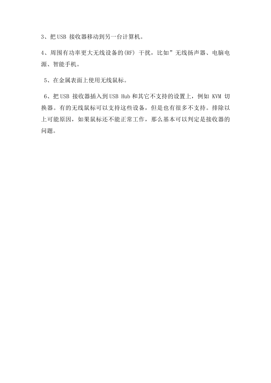 如何设置无线鼠进入对码模式.docx_第2页