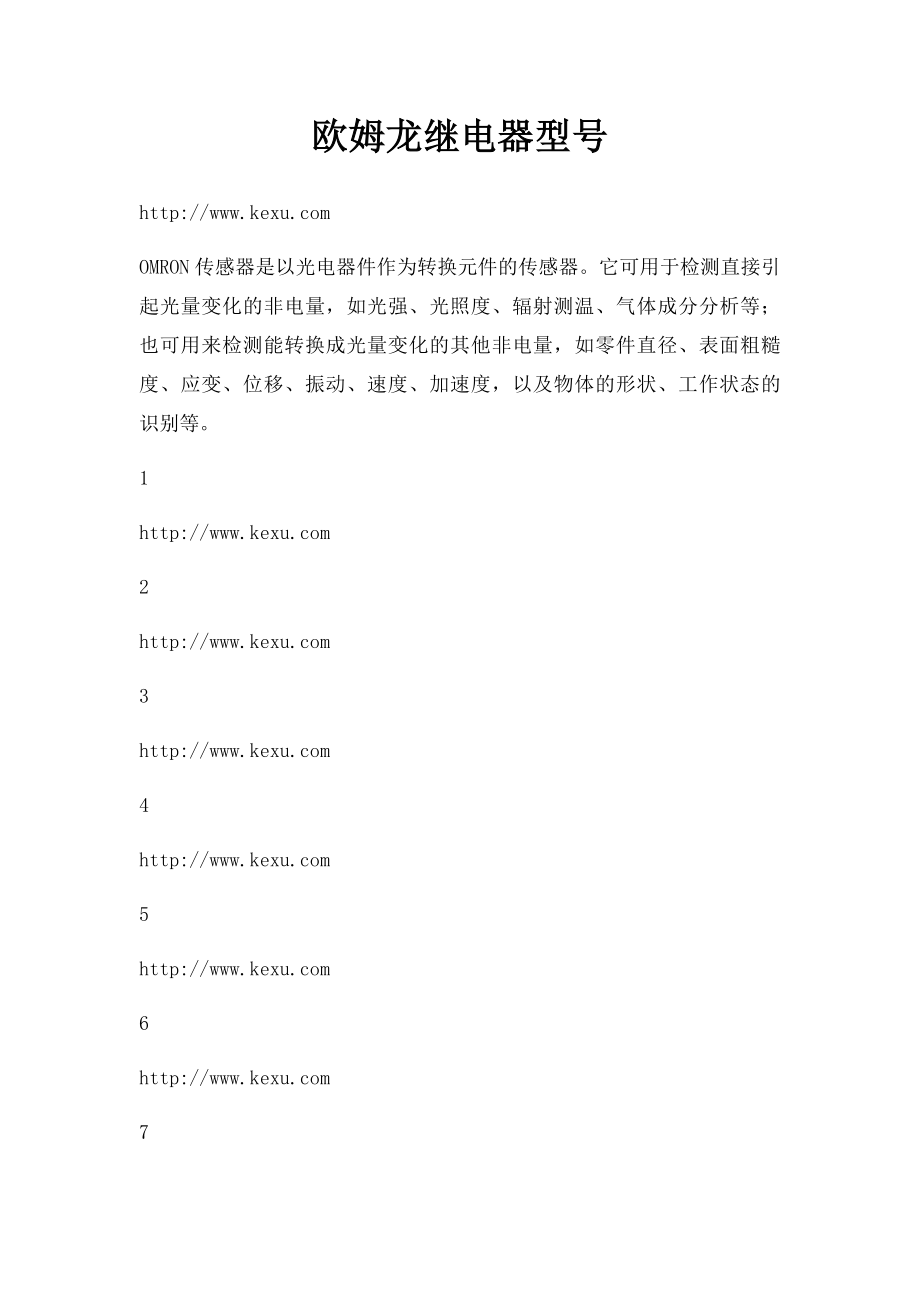 欧姆龙继电器型号.docx_第1页