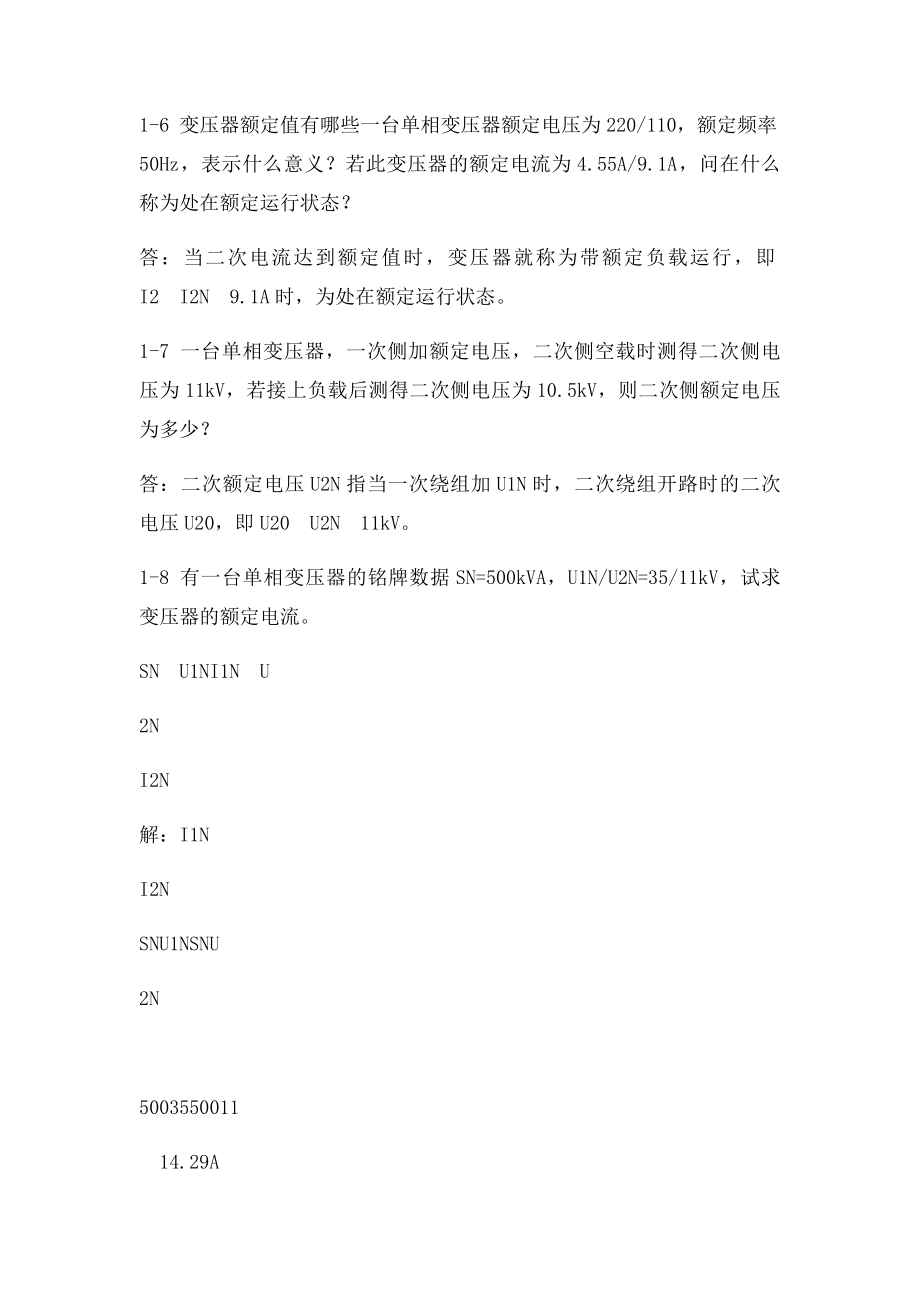 牛维扬电机学课后习题解答第一章习题.docx_第3页