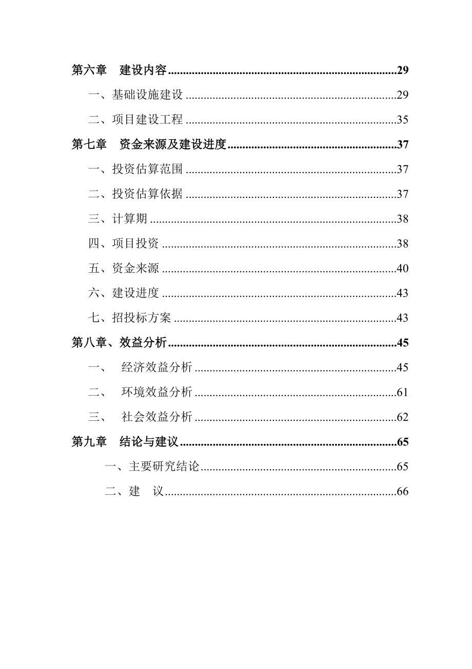 玉峰山原生态森林休闲旅游村建设项目可行性研究报告.doc_第2页