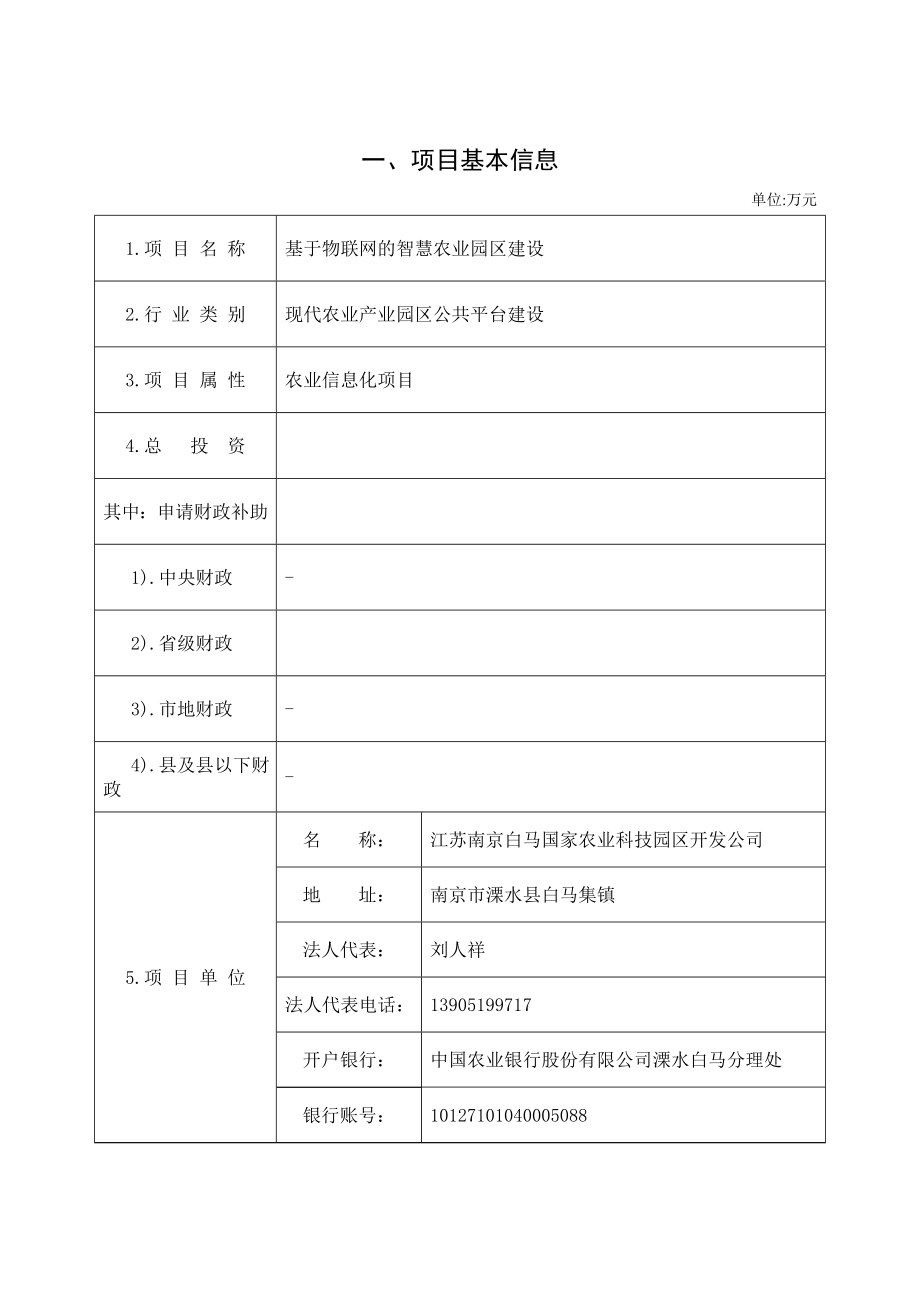 智慧农业园区信息化平台项目申报书.doc_第2页