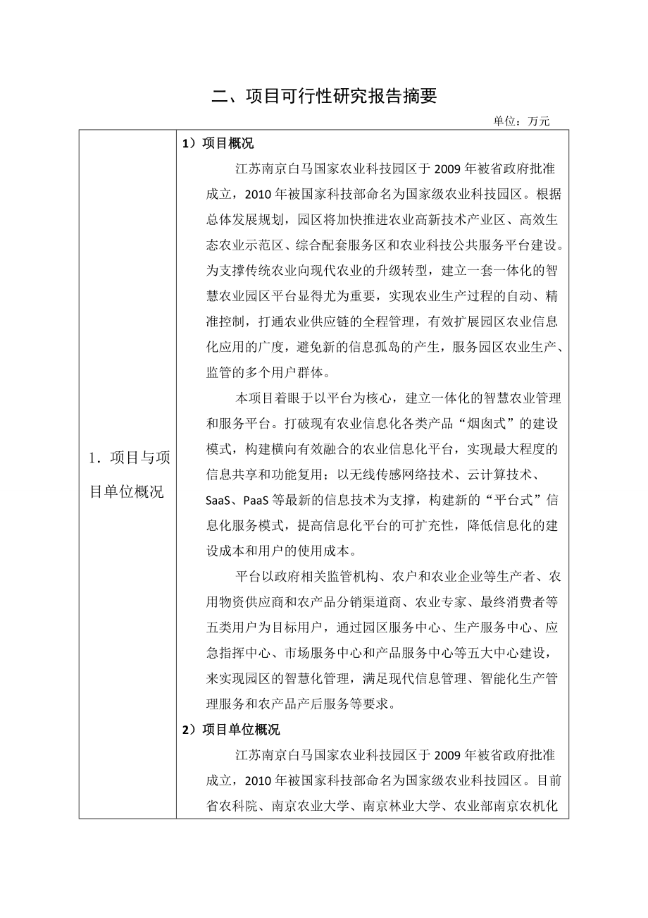 智慧农业园区信息化平台项目申报书.doc_第3页