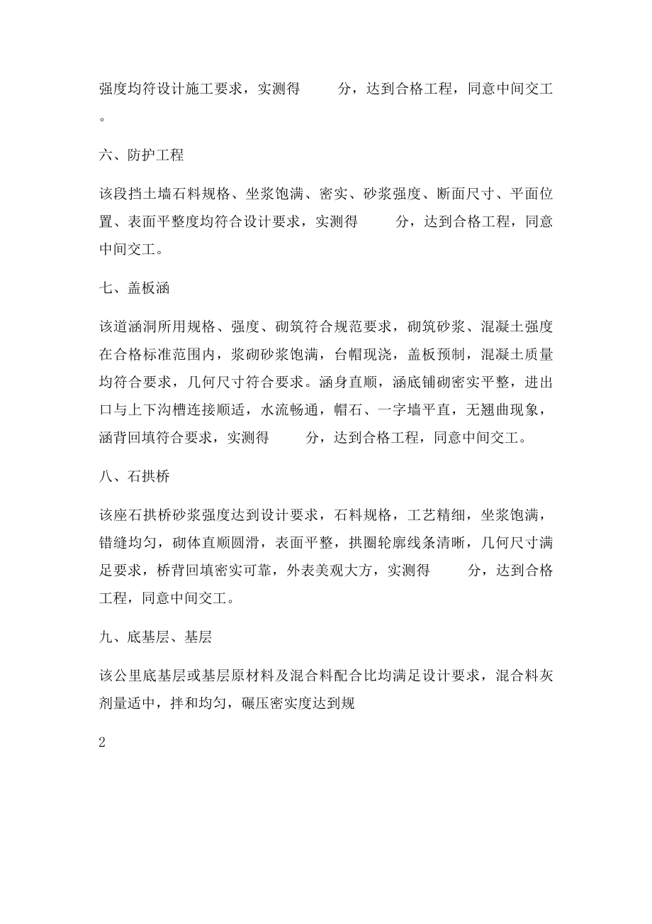 中间交工证书质量评语.docx_第2页