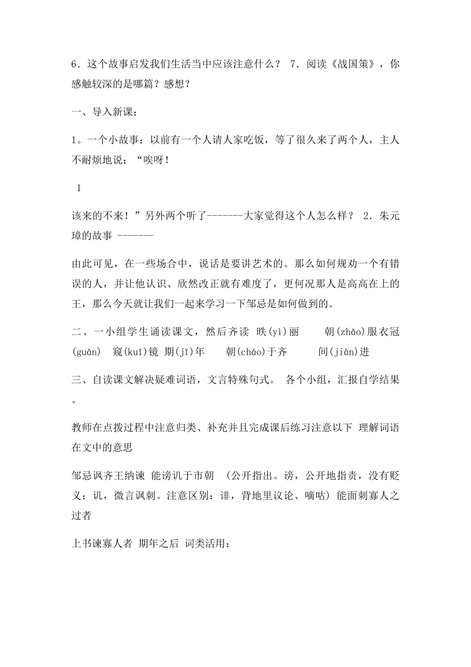 年级语文下册第六单元20《邹忌讽齐王纳谏》教学设计语文.docx_第2页