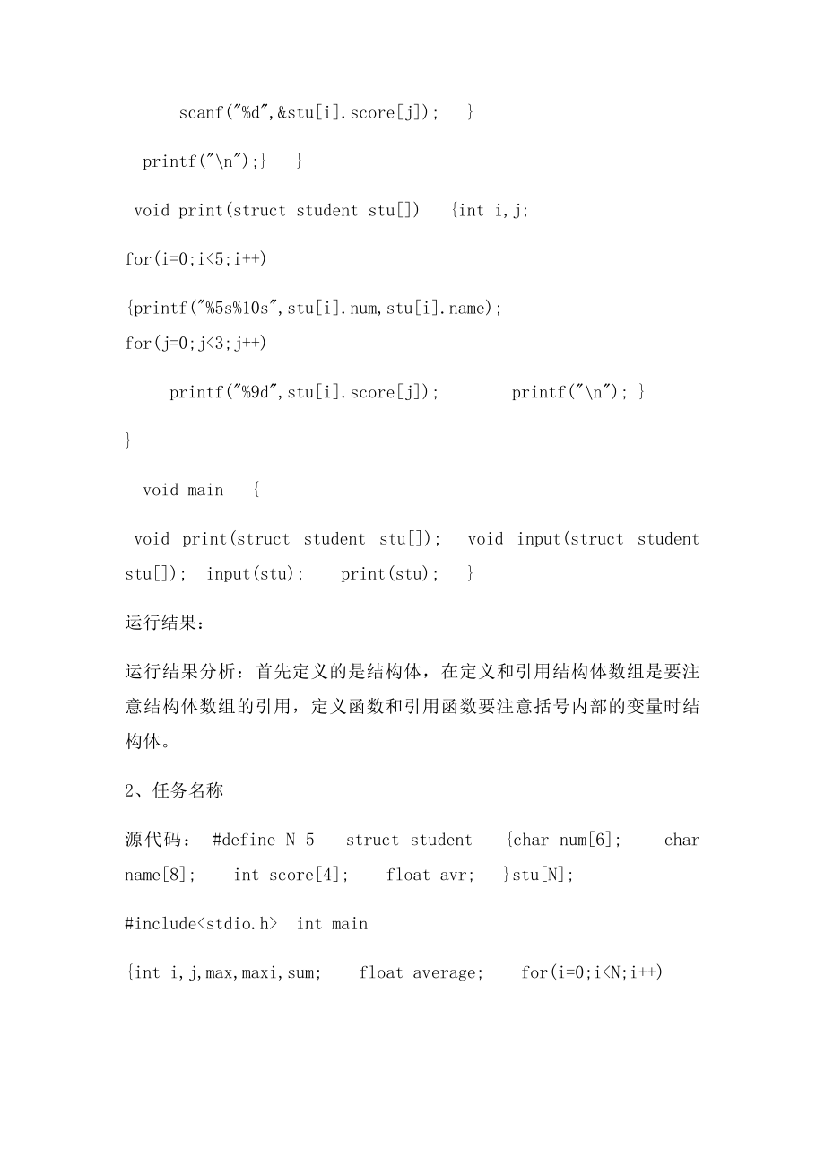 湖北理工学院c语言实验报告七答案.docx_第2页