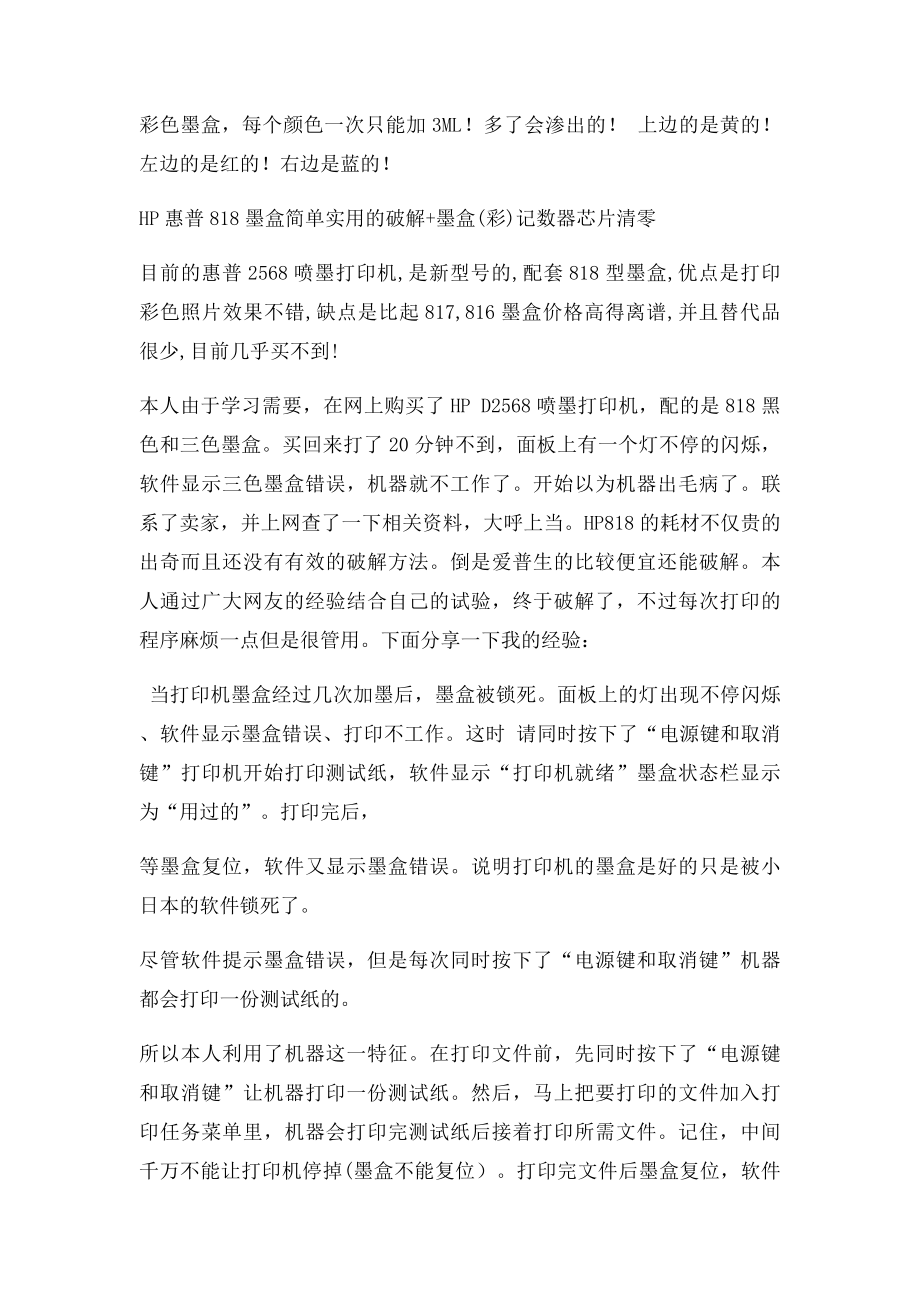 惠普黑色和彩色加墨图解.docx_第2页