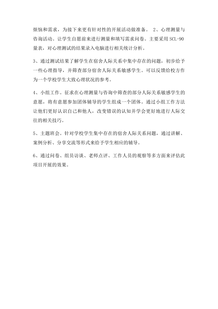 关于改善宿舍人际关系的计划书.docx_第2页