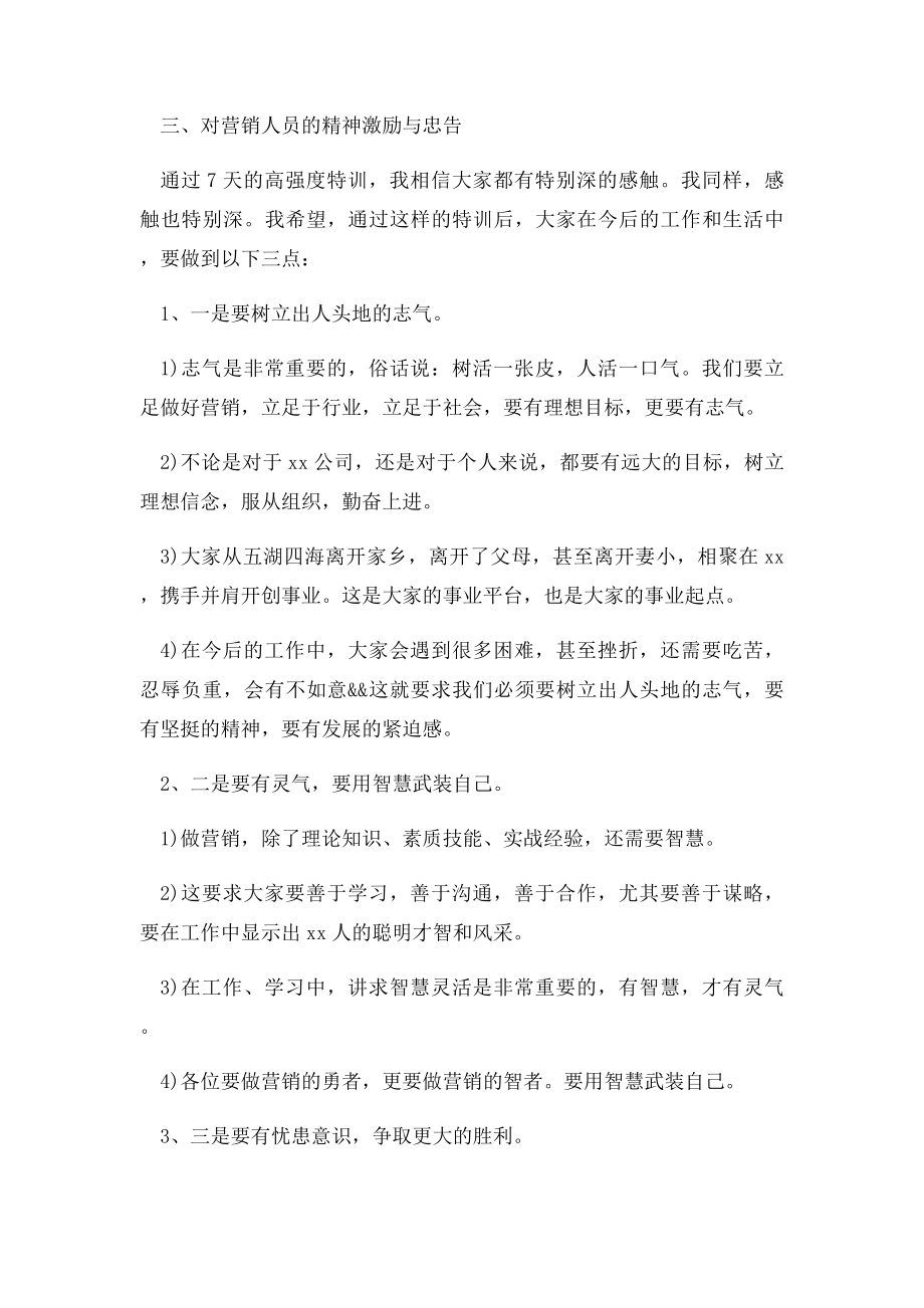 特训营总结讲话稿.docx_第2页