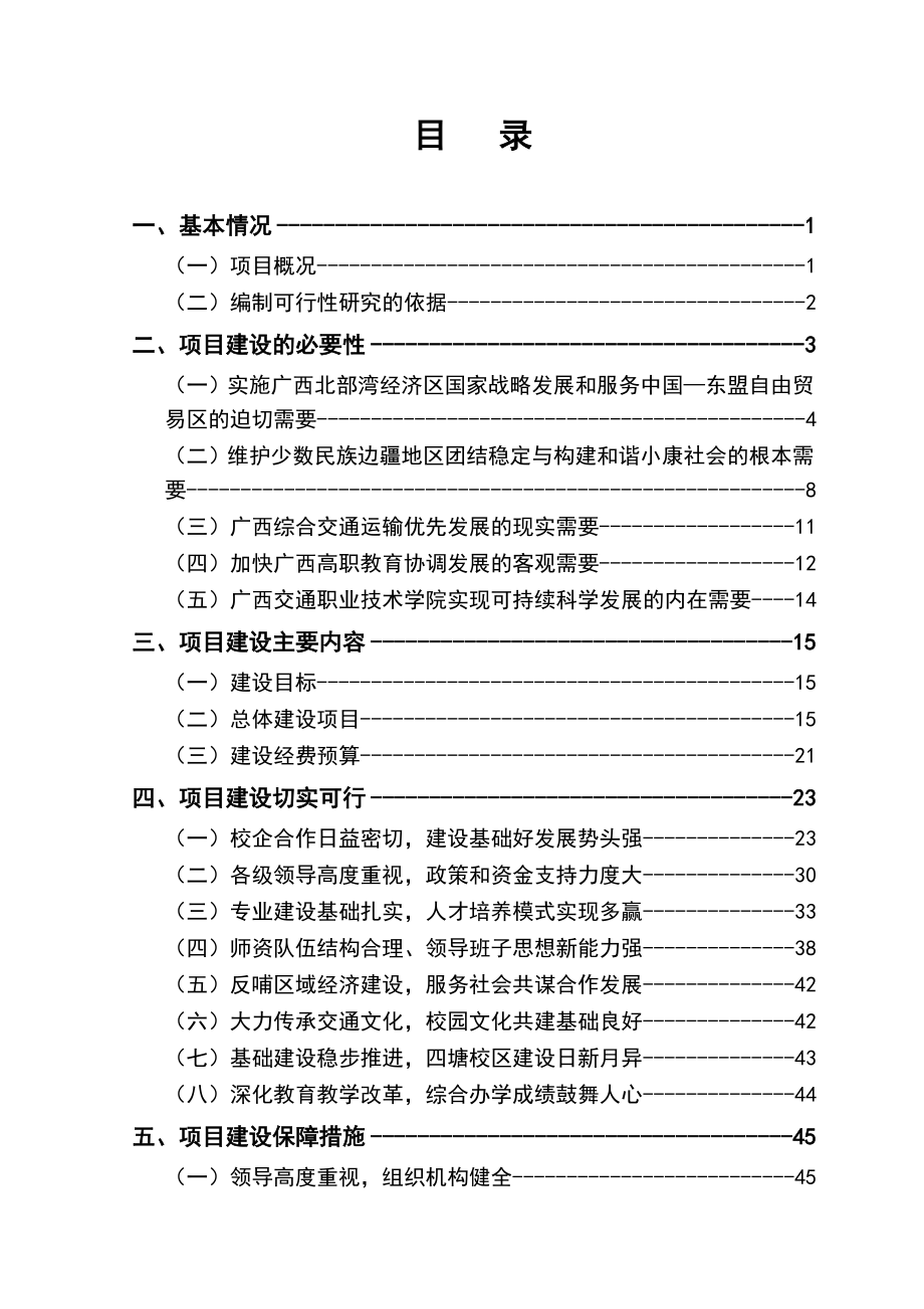 国家骨干高职院校建设可行性研究报告(定稿813).doc_第2页