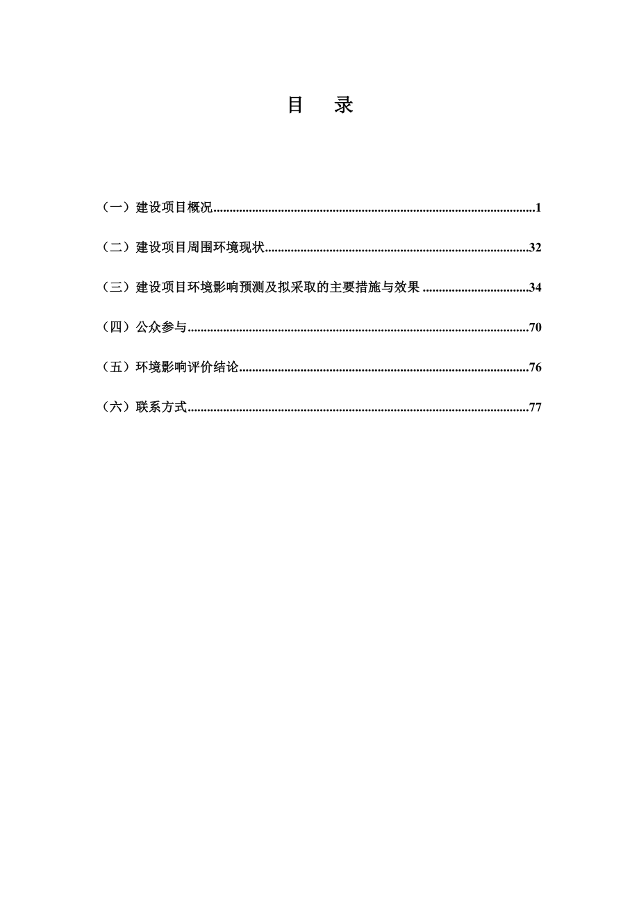 江西自立资源再生有限公司多金属综合利用改扩建工程环境影响报告书简本.doc_第1页