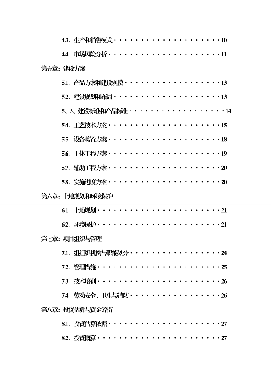 黑山羊养殖扶贫资金申请项目报告书.doc_第3页