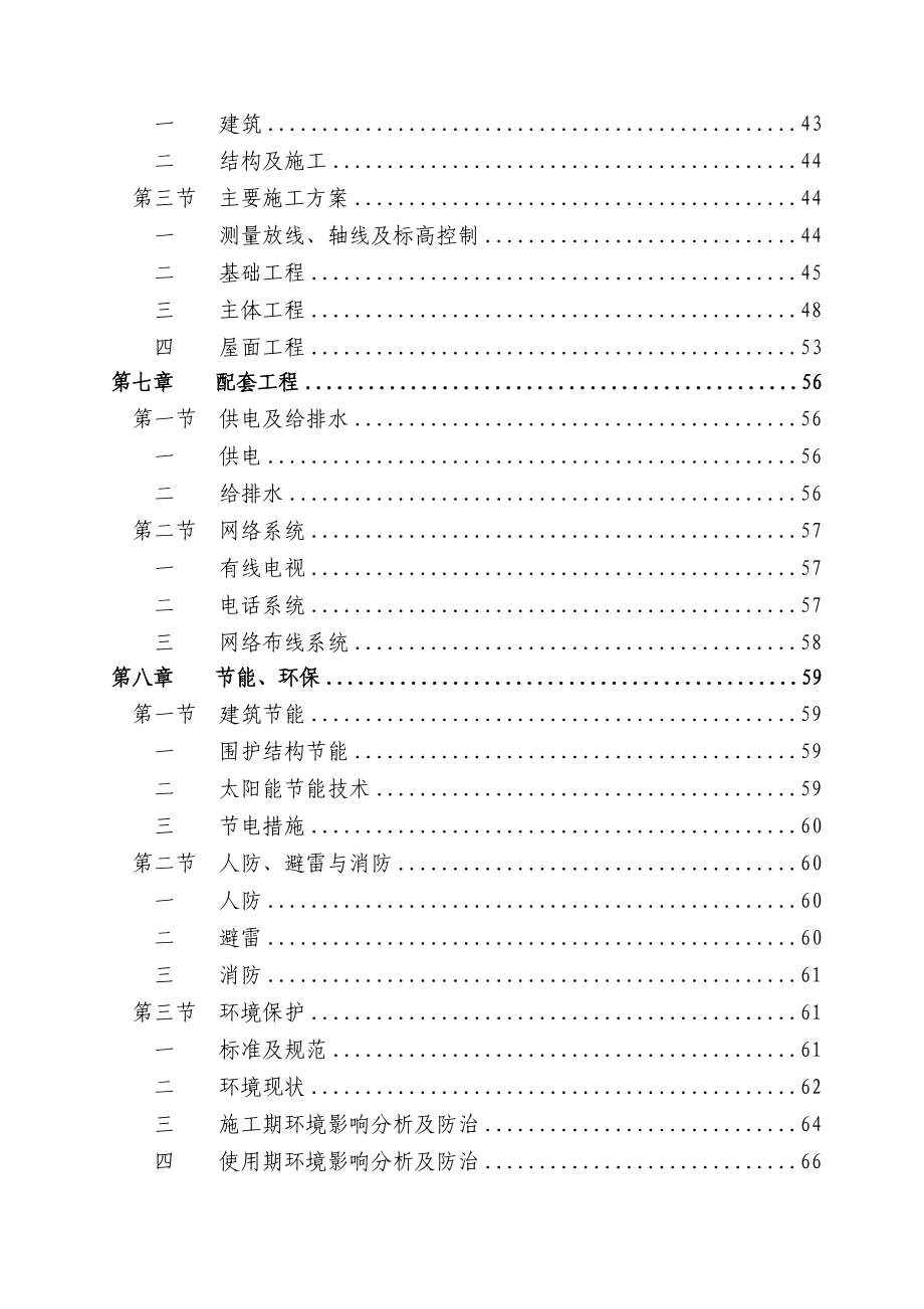 君安世纪城商品房一期工程开发建设项目可行性研究报告38911.doc_第3页