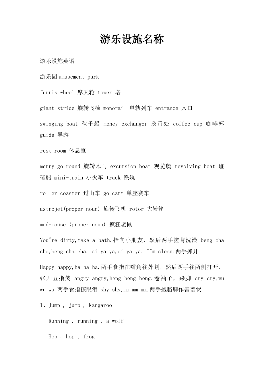 游乐设施名称.docx_第1页