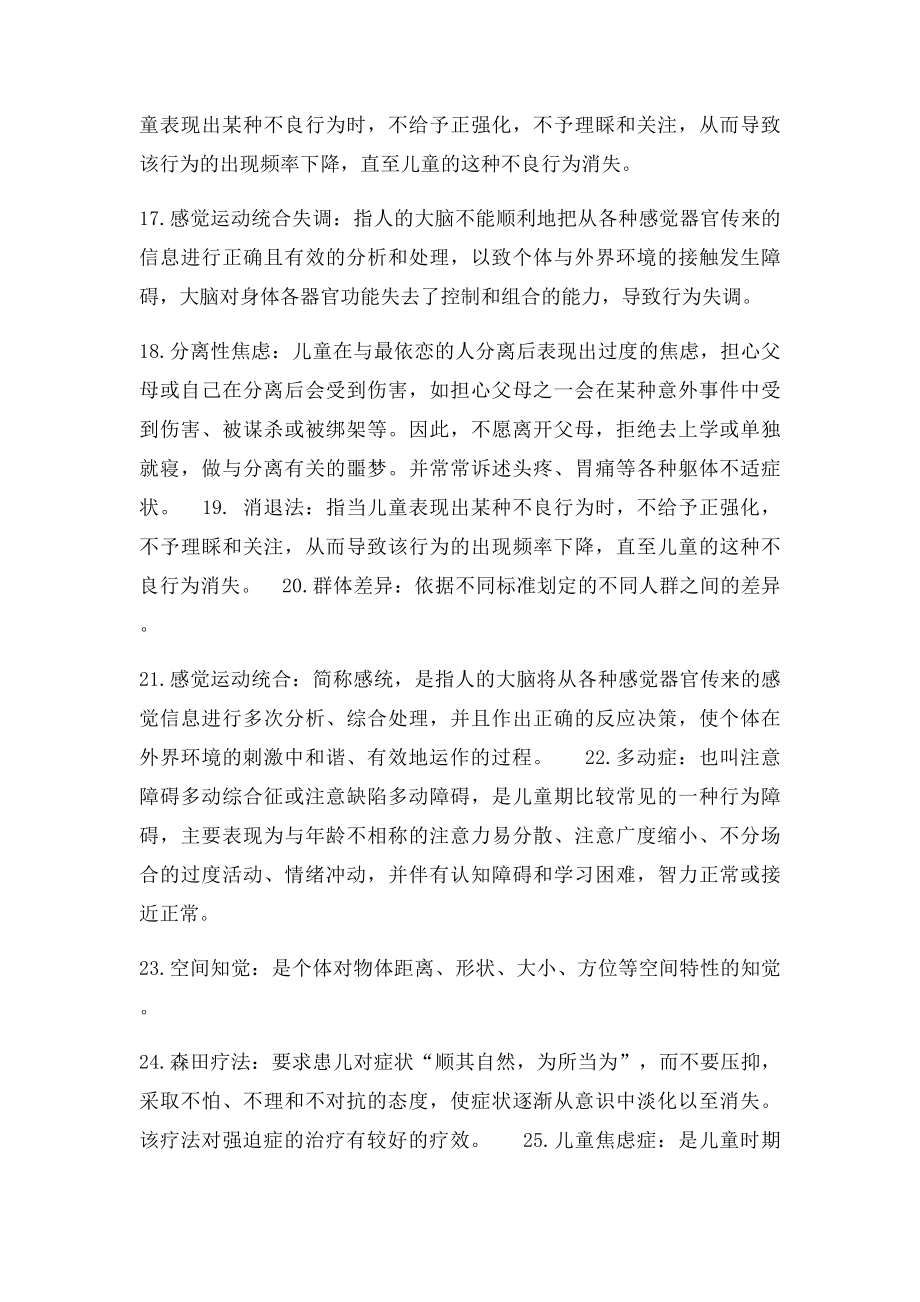 儿童发展问题的咨询与辅导.docx_第3页