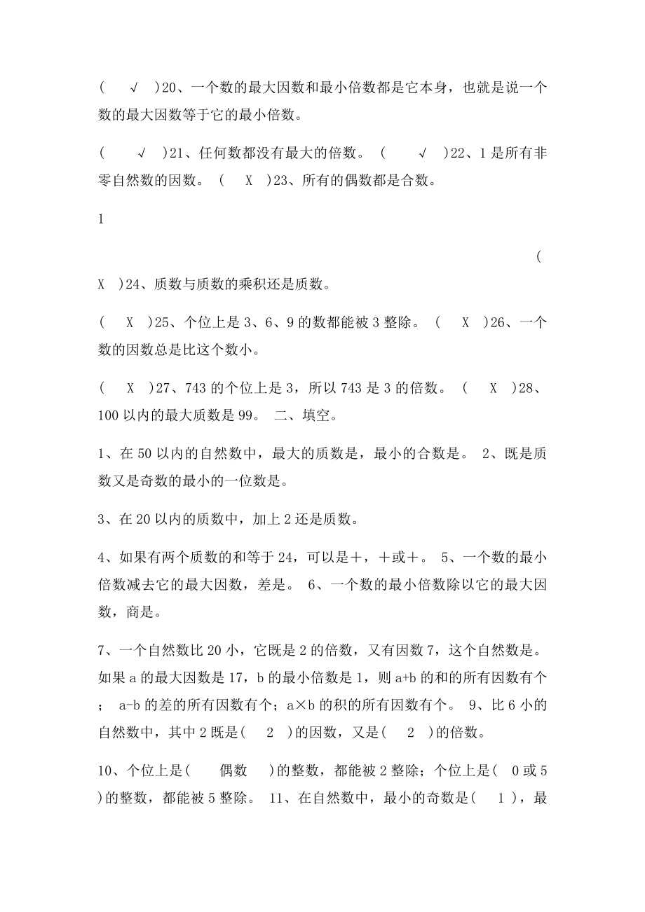 小学数学因数与倍数质数与合数练习题答案.docx_第2页