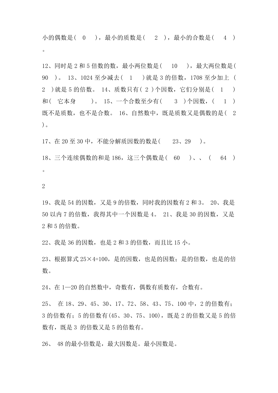 小学数学因数与倍数质数与合数练习题答案.docx_第3页