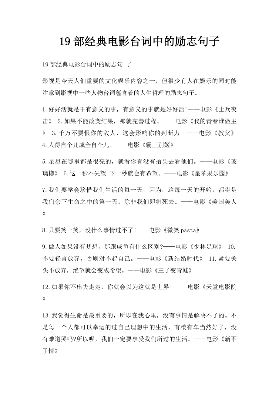 19部经典电影台词中的励志句子.docx_第1页