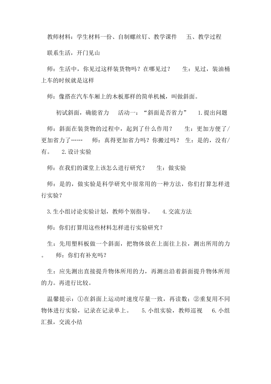 研究斜面的作用.docx_第2页