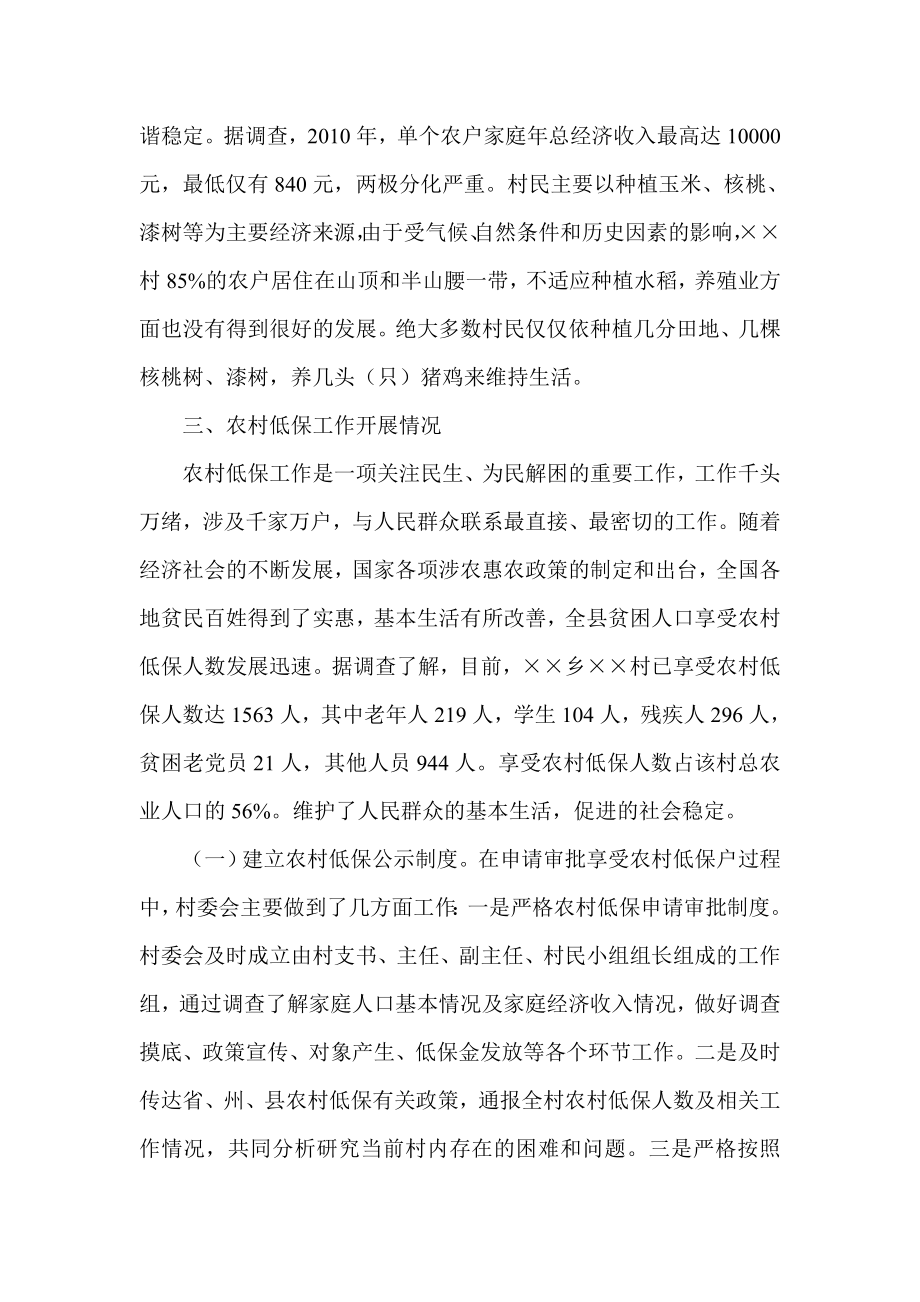 某局“四群”教育民情调研报告材料.doc_第2页