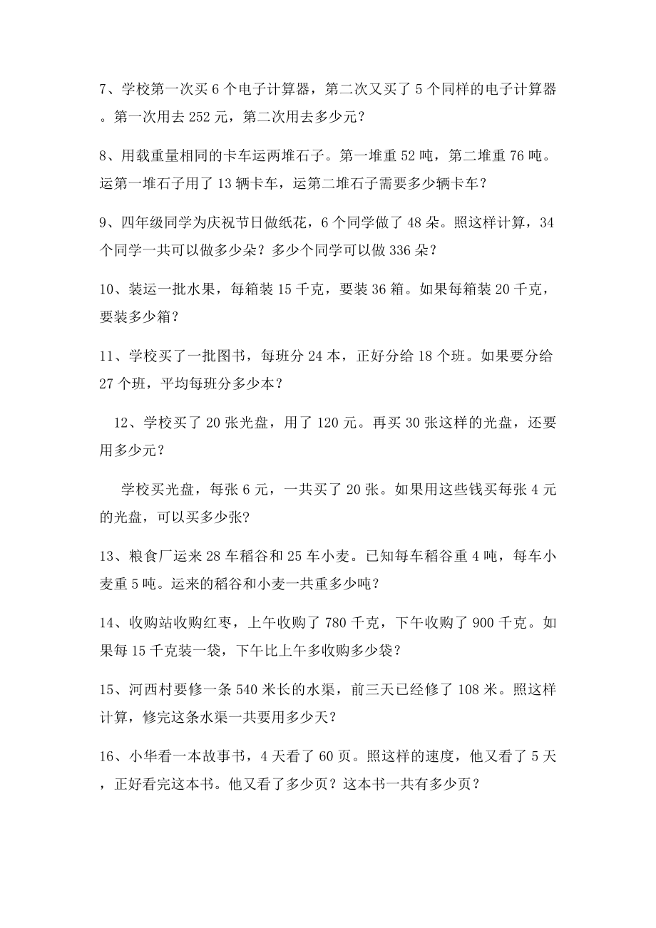 四年级数学解决问题的策略练习题目.docx_第2页