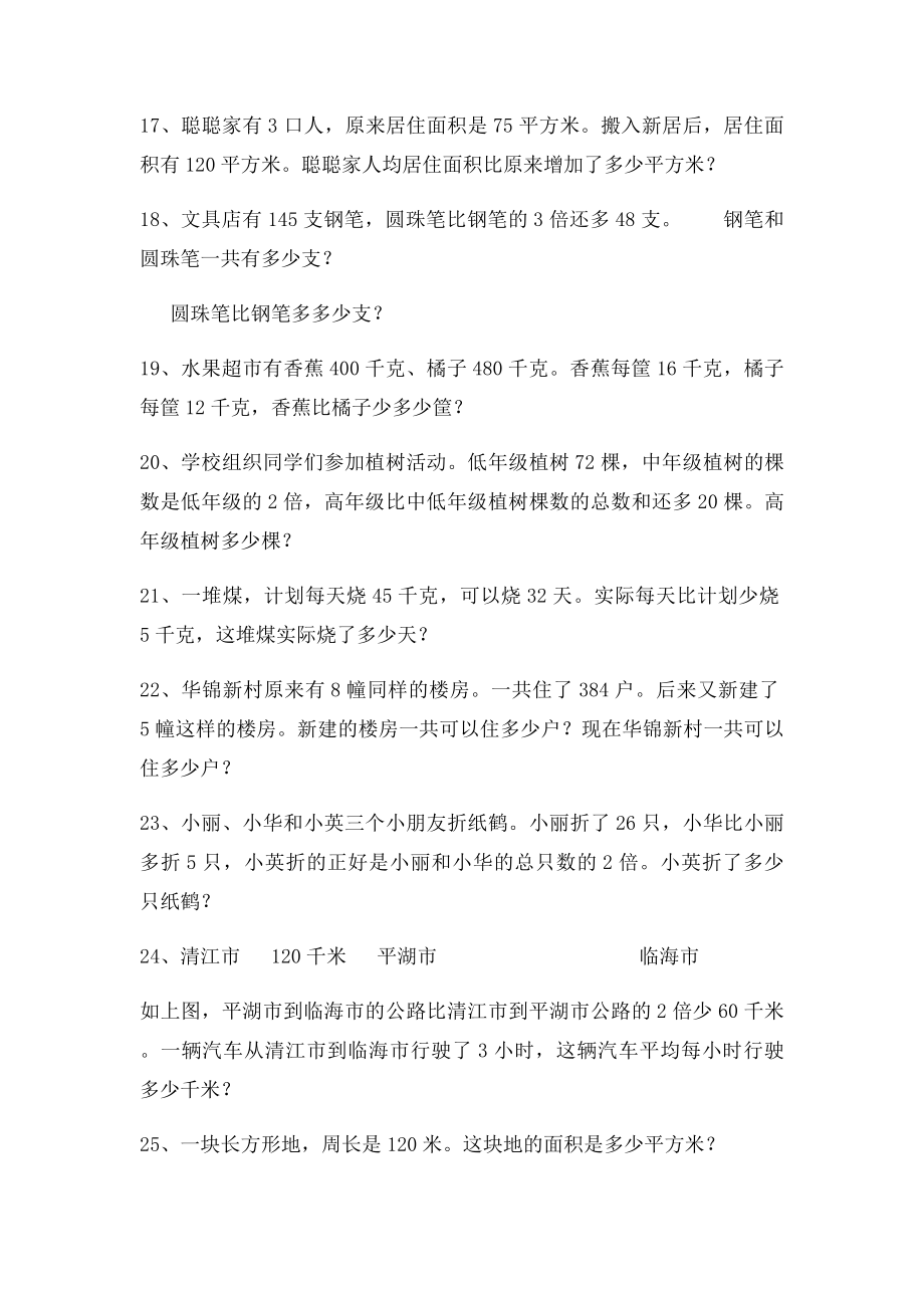 四年级数学解决问题的策略练习题目.docx_第3页