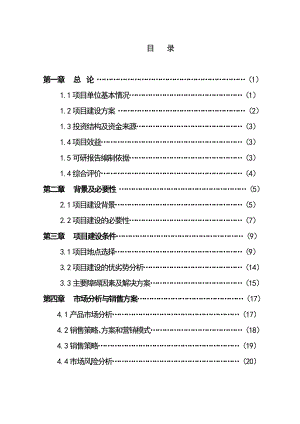 樱桃种植基地工程可行性研究报告.doc