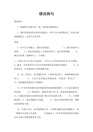 修改病句(4).docx