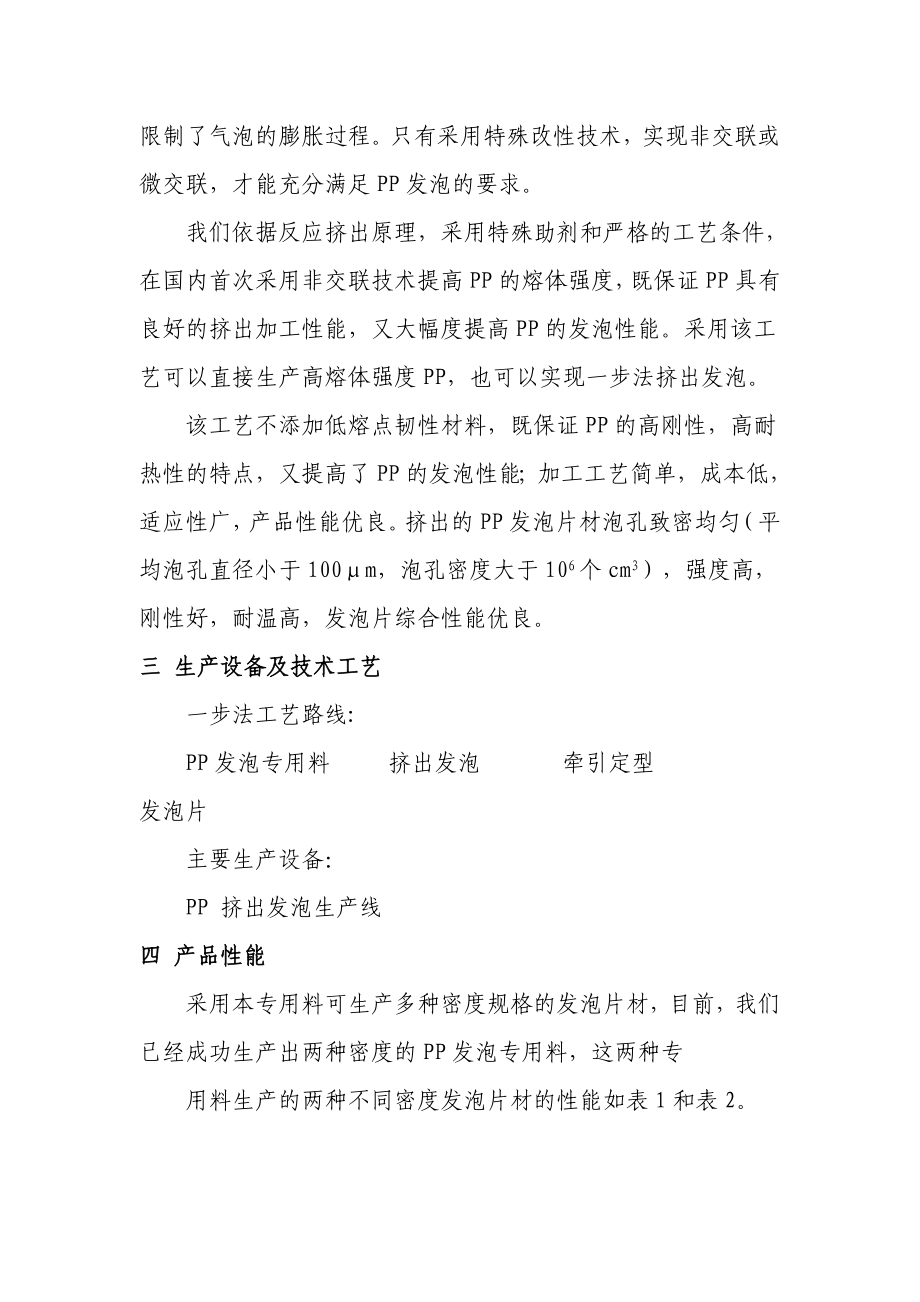 PP挤出发泡项目投资可行性报告.doc_第3页