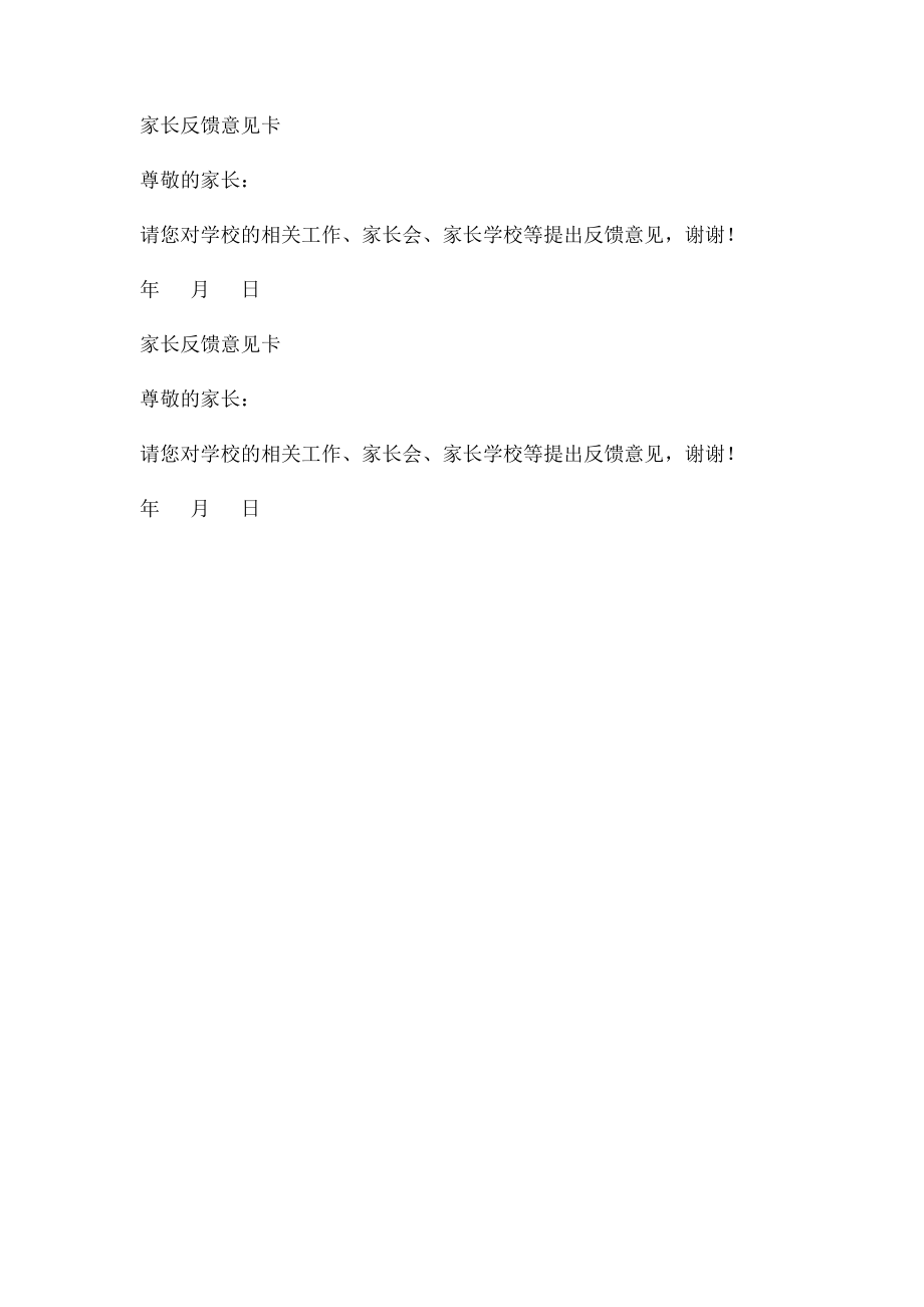 家长开放日活动记录的相关内容.docx_第3页