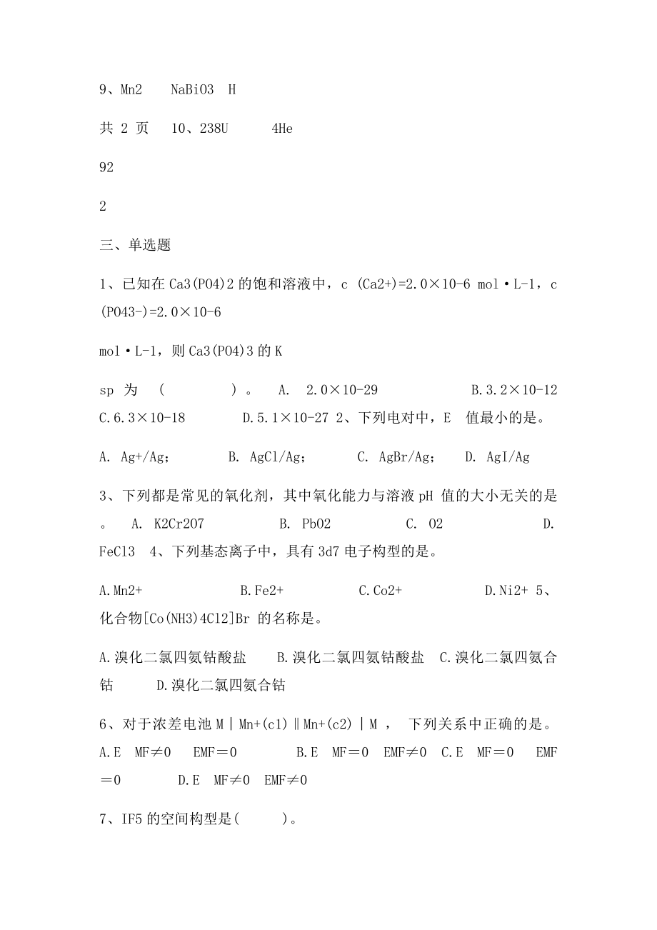 无机化学期末试.docx_第3页