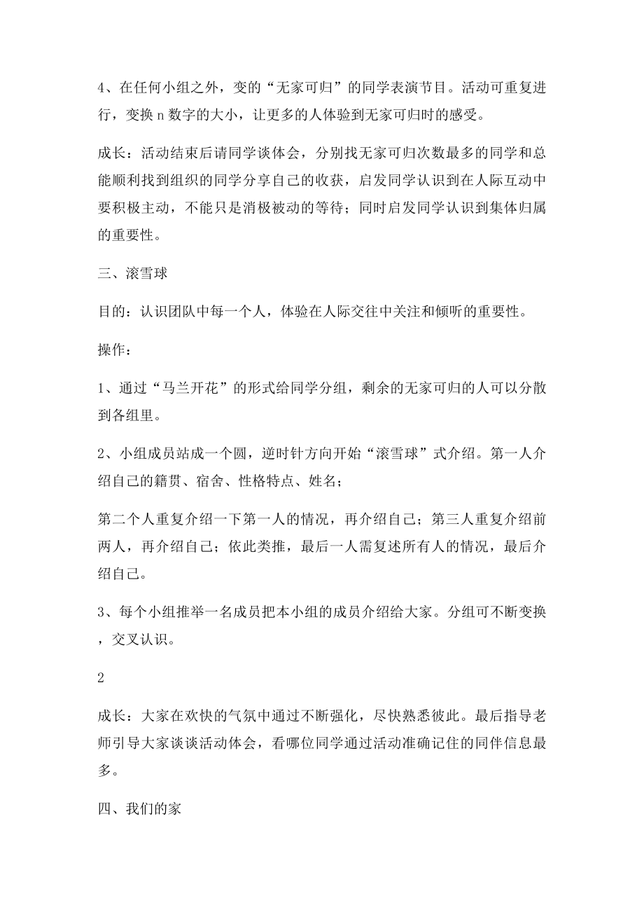 心理游戏活动方案.docx_第2页