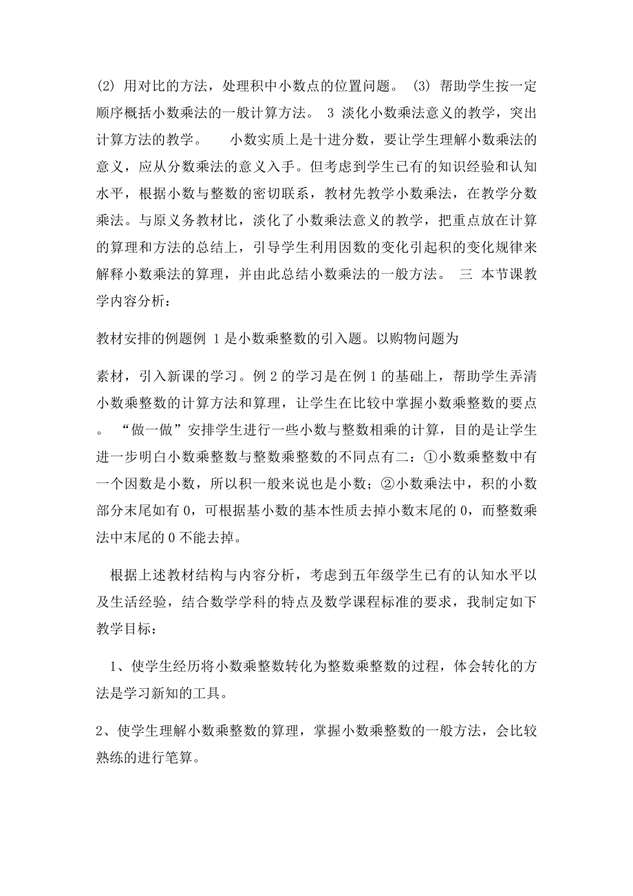 《小数乘整数》说课.docx_第2页