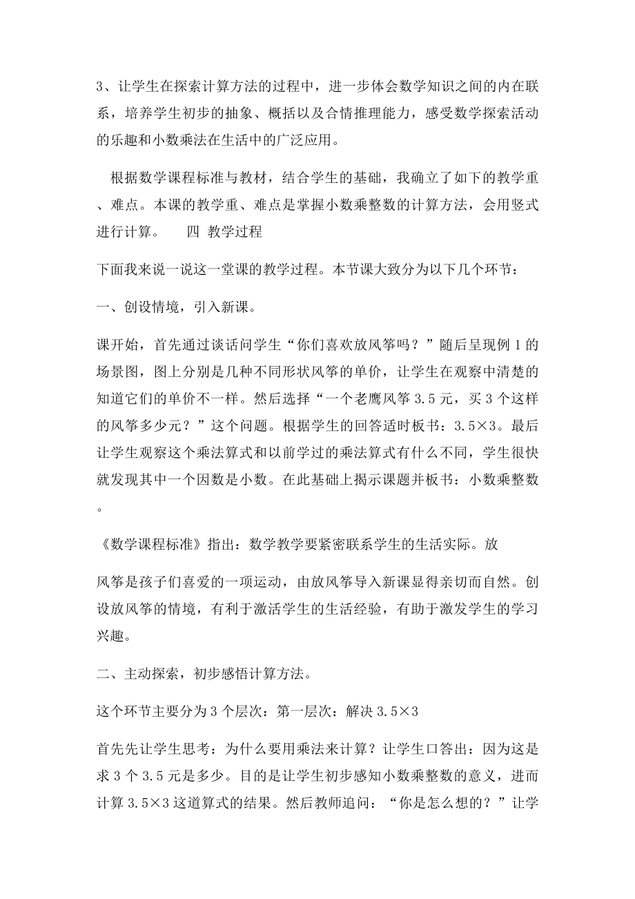 《小数乘整数》说课.docx_第3页