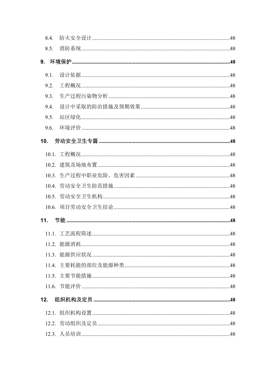 CNG 加气站工程可行性研究报告.doc_第3页