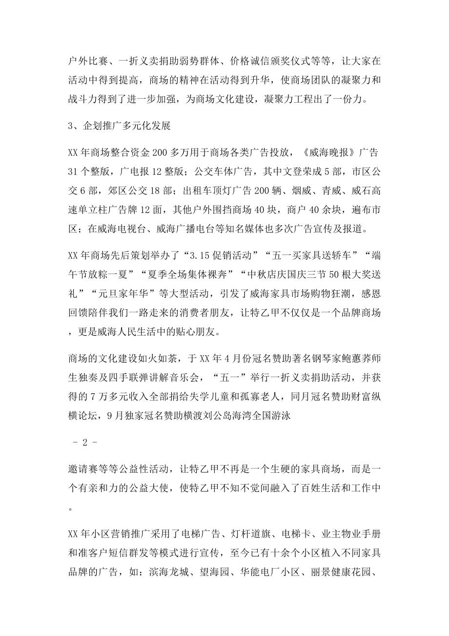 商场年终总结.docx_第2页