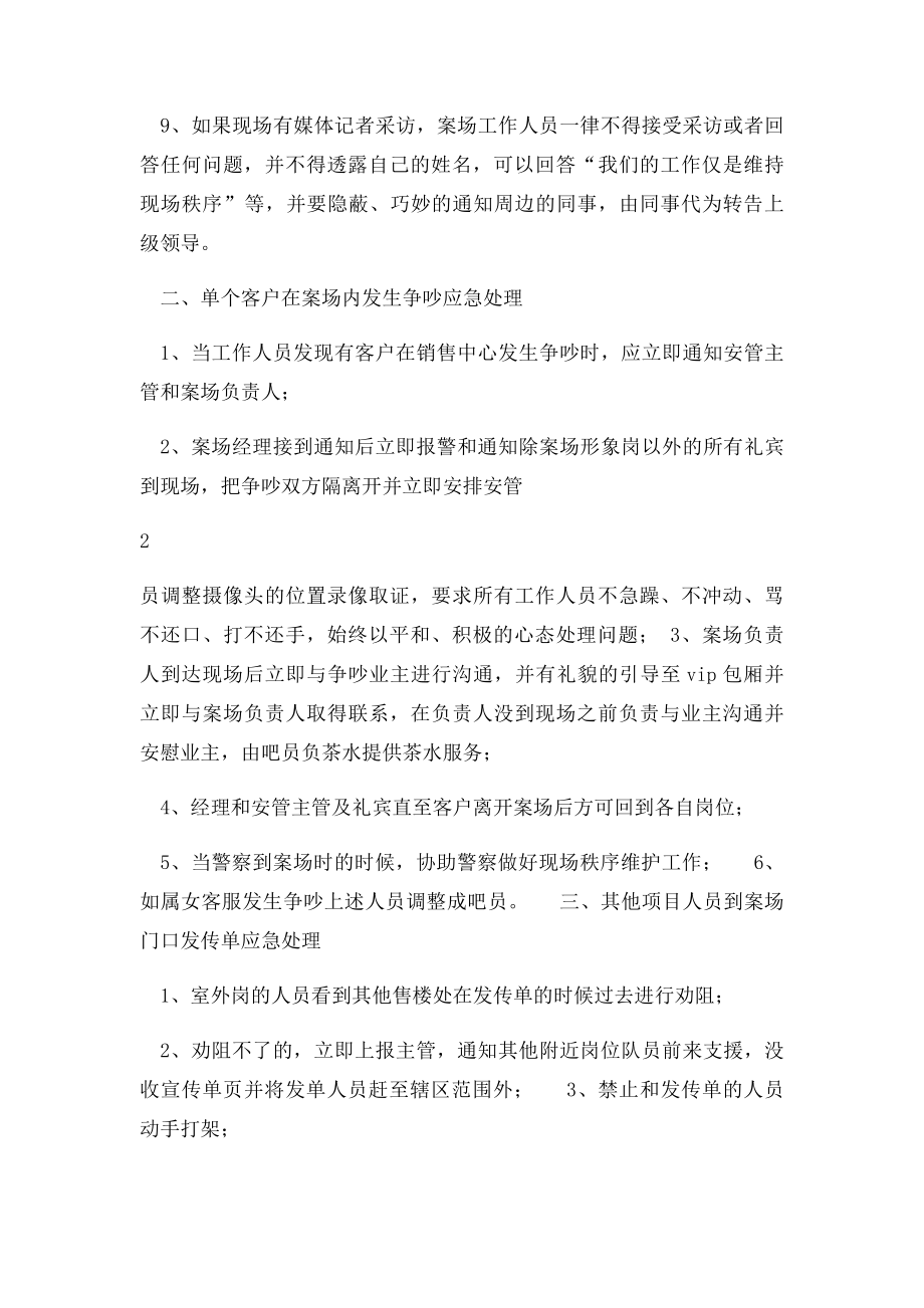 案场突发事件处理方法.docx_第2页