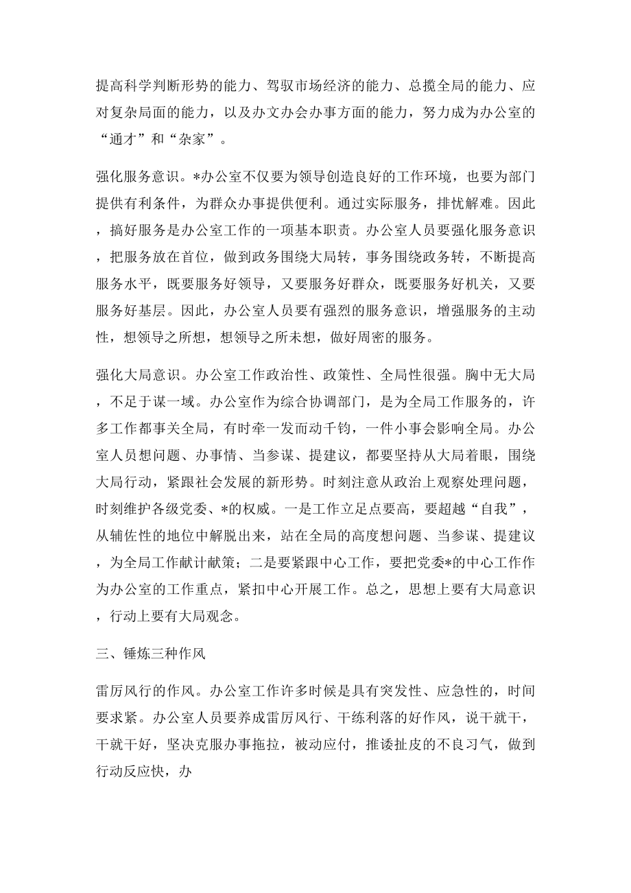 加强自身建设努力提升办公室工作水平.docx_第3页