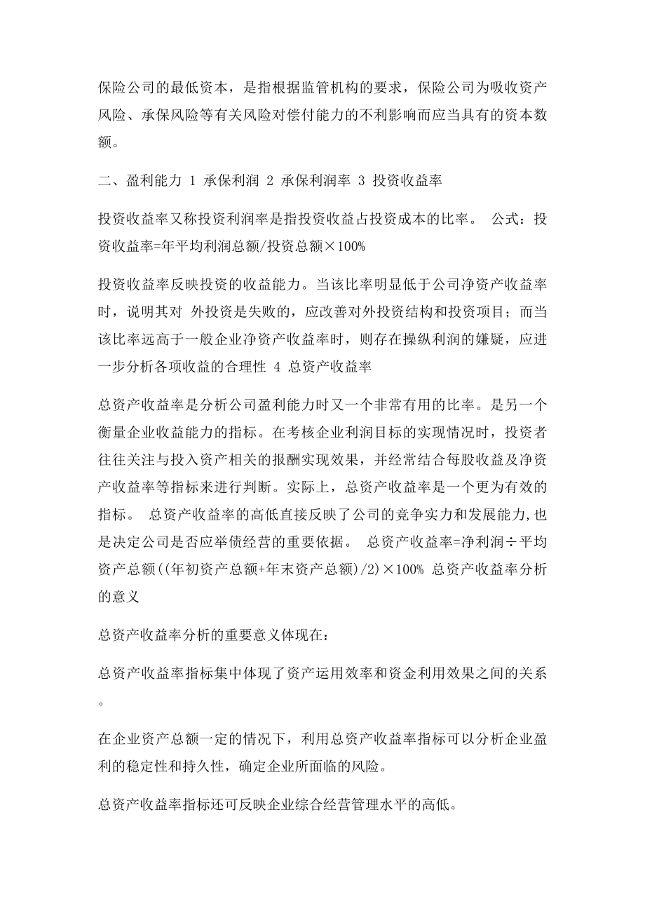 公司及行业对比财务指说明.docx_第2页