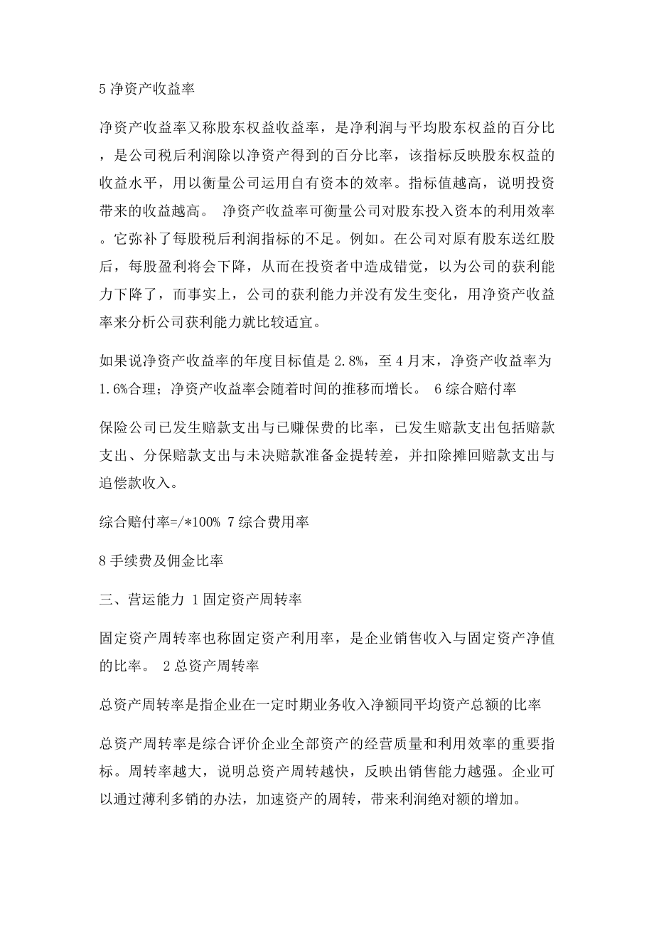 公司及行业对比财务指说明.docx_第3页