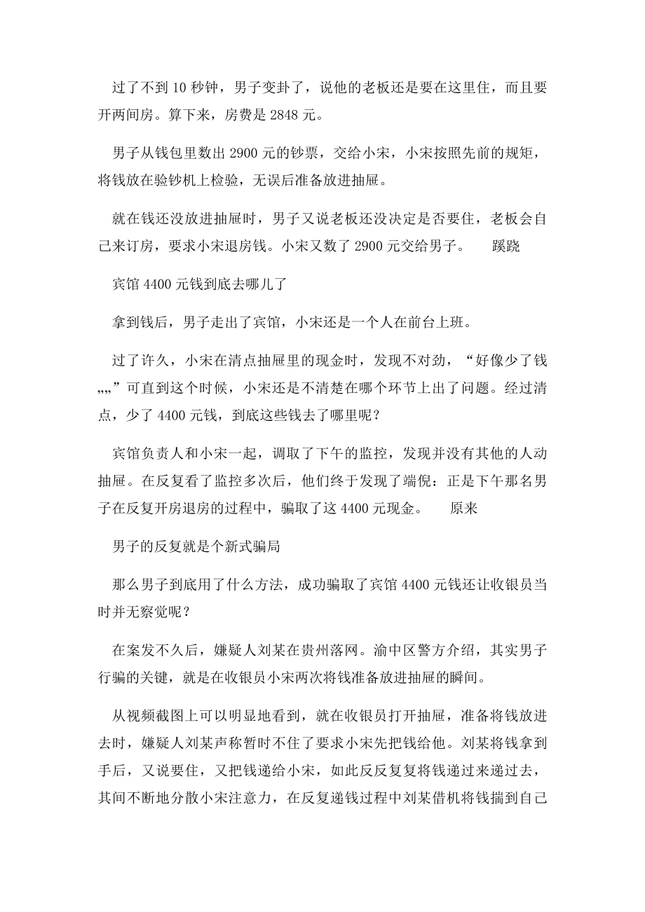 前台骗钱案例分析.docx_第2页