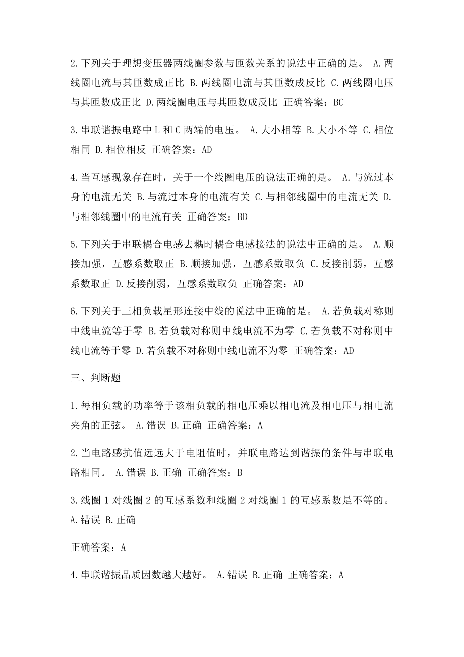 14秋大连理工大学《电路理论》在线作业3满分答案.docx_第2页