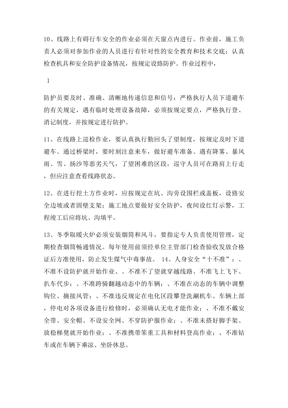 在铁路既有线从事作业的所有人员.docx_第2页