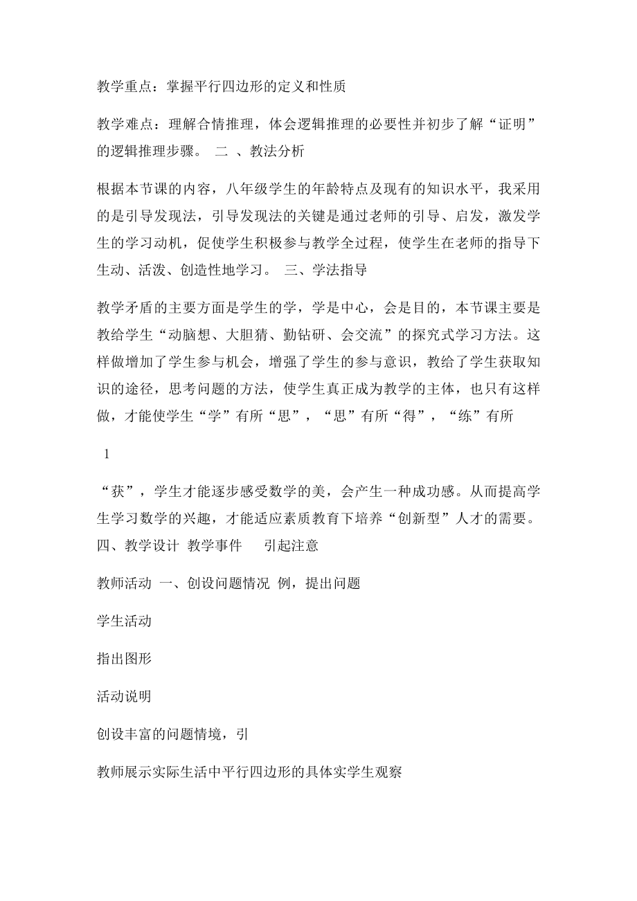 平行四边形的性质说课稿 墨竹.docx_第2页