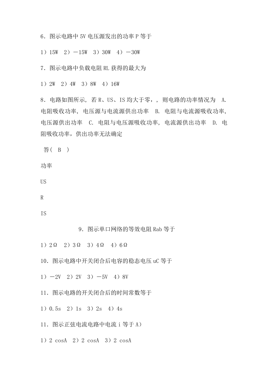 电路分析期末复习题.docx_第2页