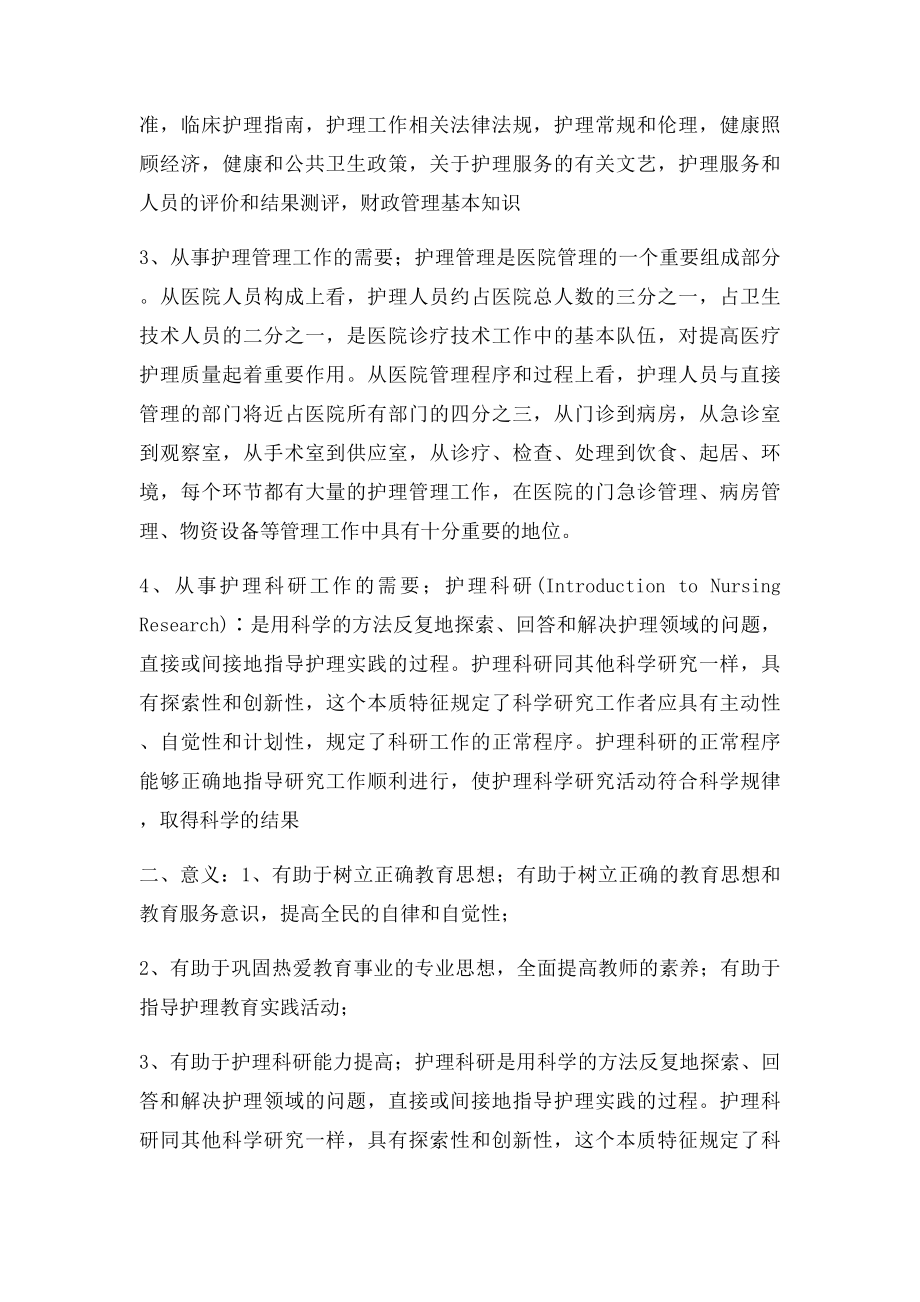 护理教育学的必要性.docx_第2页