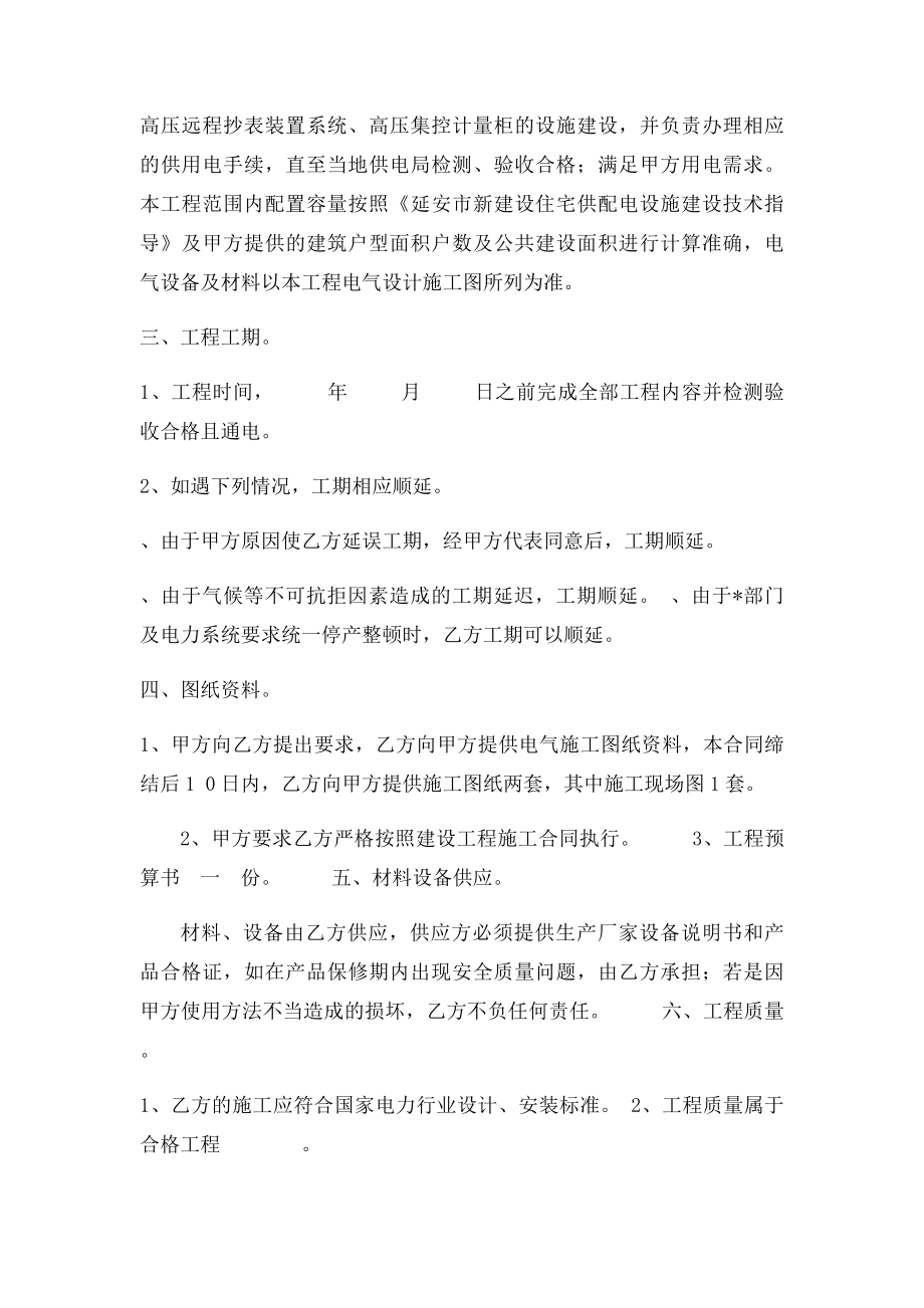 电力设施建设工程施工合同.docx_第2页