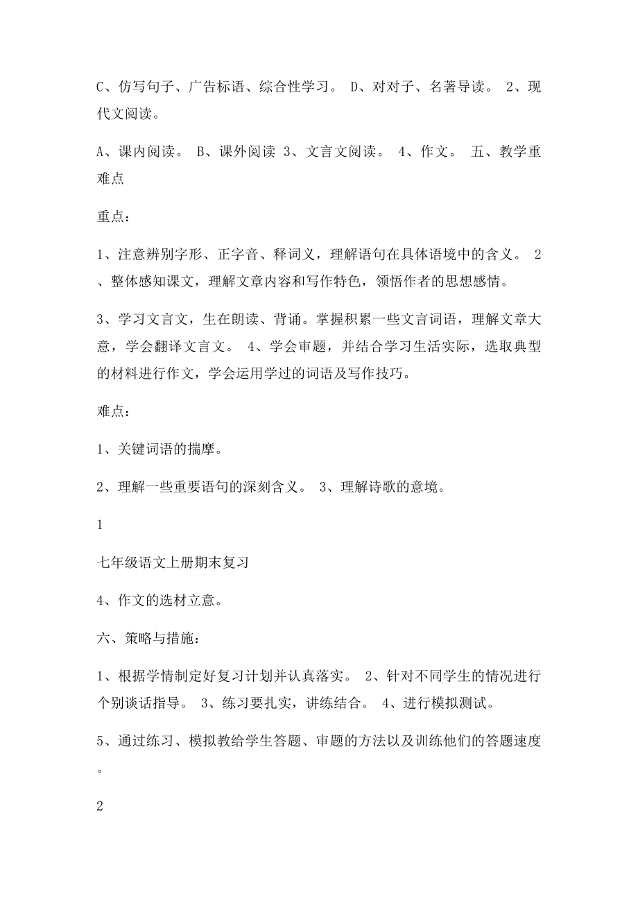 七年级上学期语文复习教案.docx_第2页